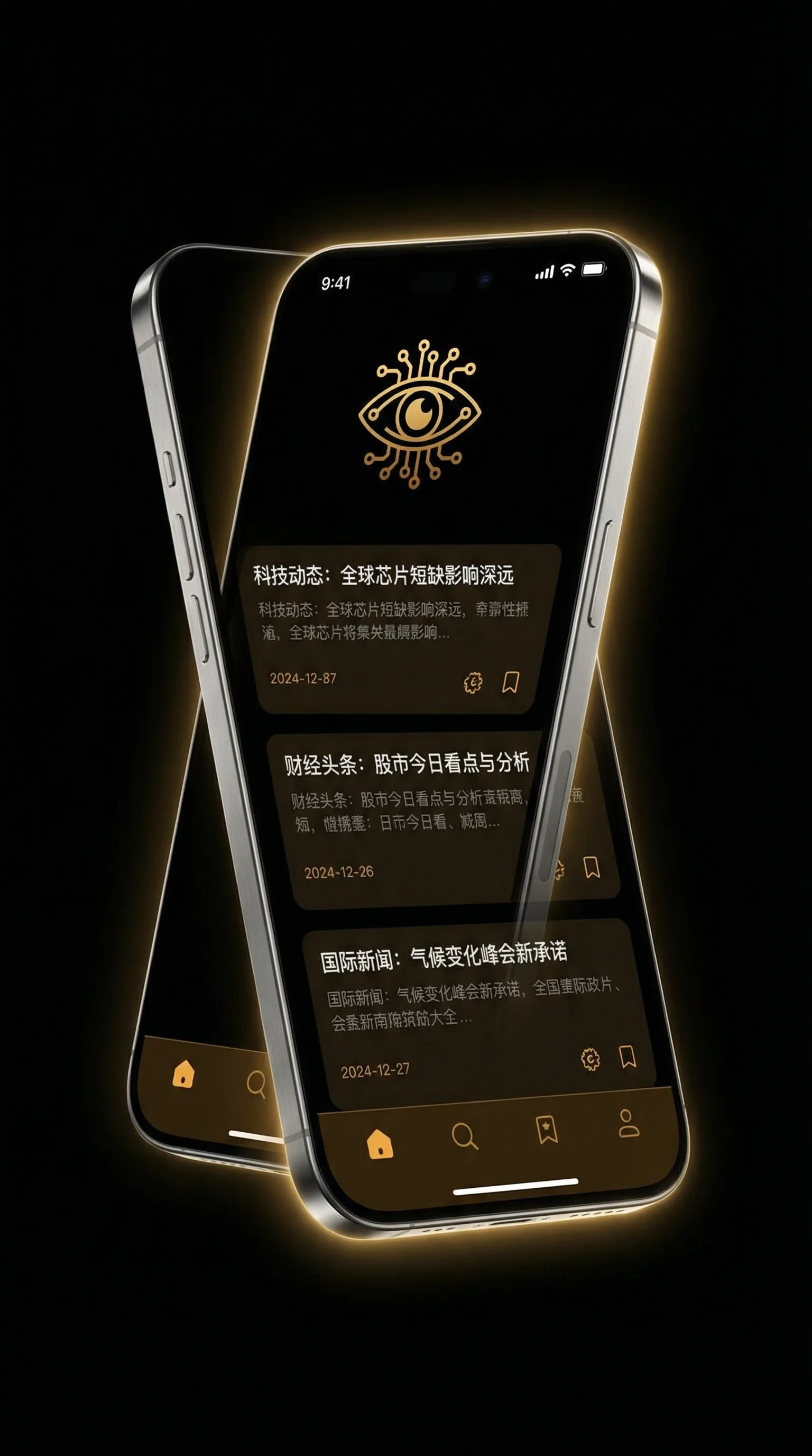 自知迷途 - 移动端情报客户端界面